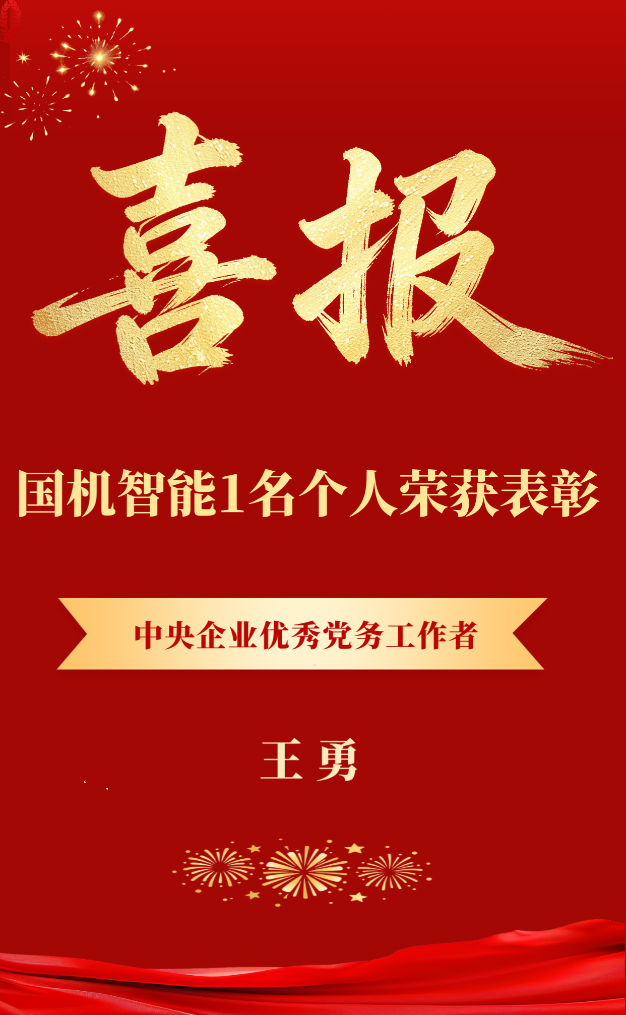 五一勞動節致敬勞動者表彰大會宣傳長圖海報 (1).png